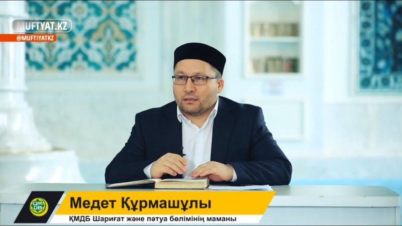 Ислам ғибадаты | 11-дәріс: Тәйәммум бабы | Медет Құрмашұлы