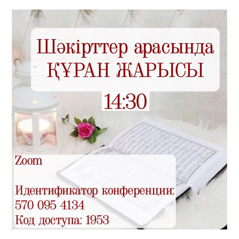 Шәкірттер арасында Құран жарысы өтті