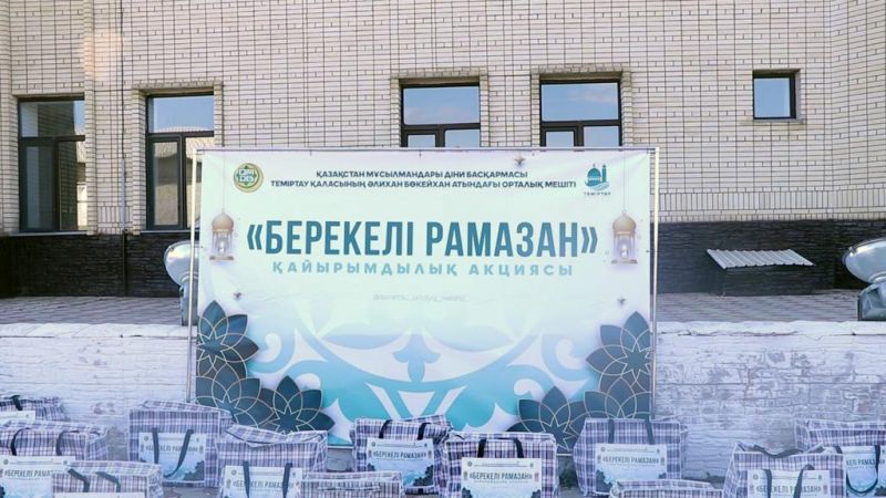 «Берекелі Рамазан» - Теміртау: 70 жанұяға көмек көрсетілді