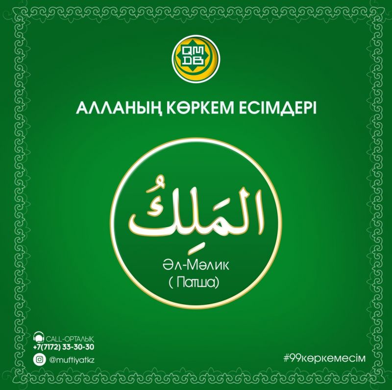АЛЛАНЫҢ КӨРКЕМ ЕСІМДЕРІ