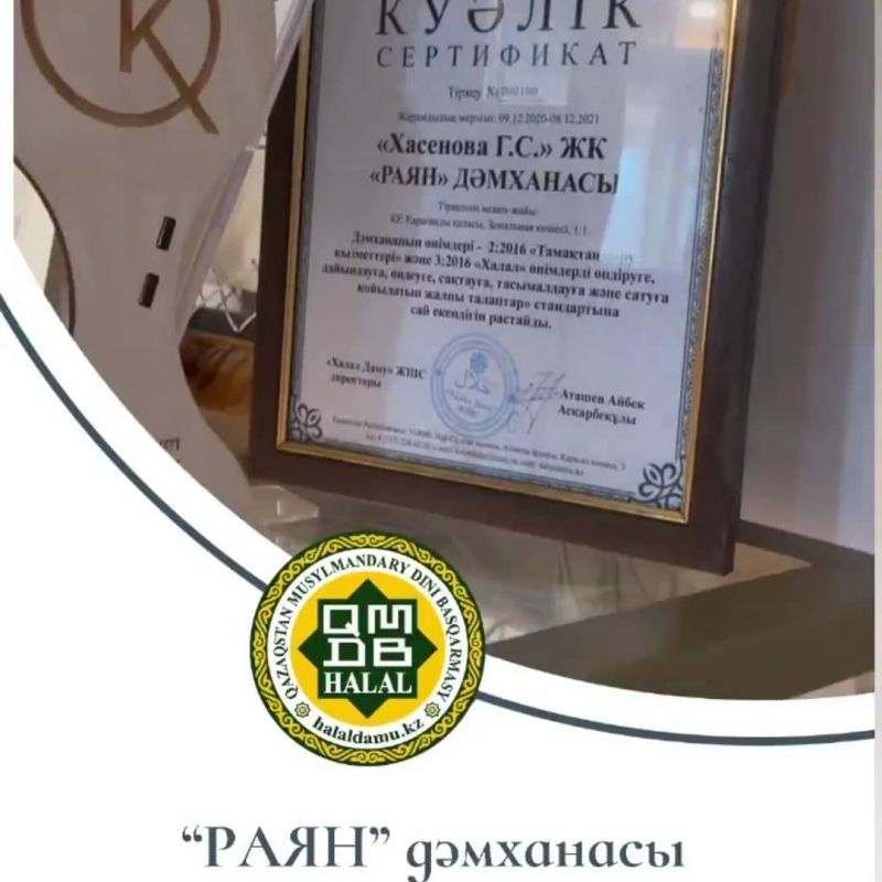 «РАЯН» ДӘМХАНАСЫ КЕЗЕКТЕН ТЫС ТЕКСЕРІСТЕН ӨТТІ 