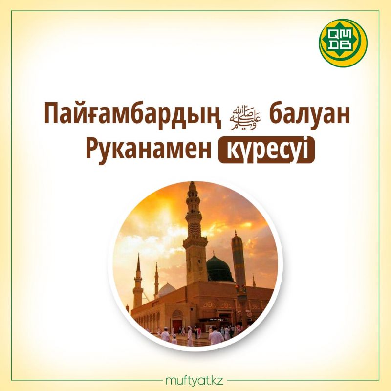 Пайғамбарымыздың (с.ас) балуан Руканамен күресуі