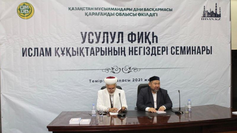 Қарағанды облыс имамдары біліктілігін арттырды