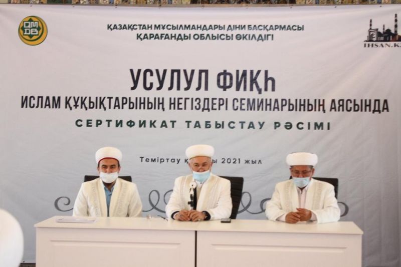 Қарағанды облысының дін қызметкерлеріне сертификат табысталды