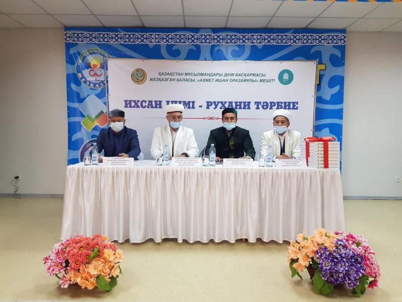 ЖЕЗҚАЗҒАН:«ИХСАН-РУХАНИ ТӘРБИЕ НЕГІЗІ» КІТАБЫНЫҢ ТАНЫТЫМЫ ӨТТІ(ФОТО)