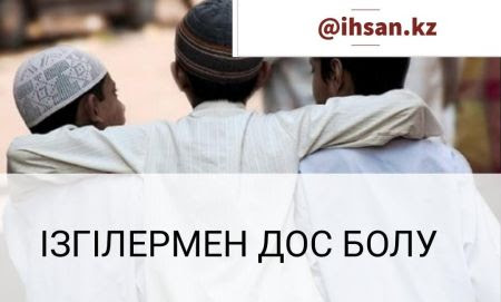                                      ІЗГІЛЕРМЕН ДОС БОЛУ 