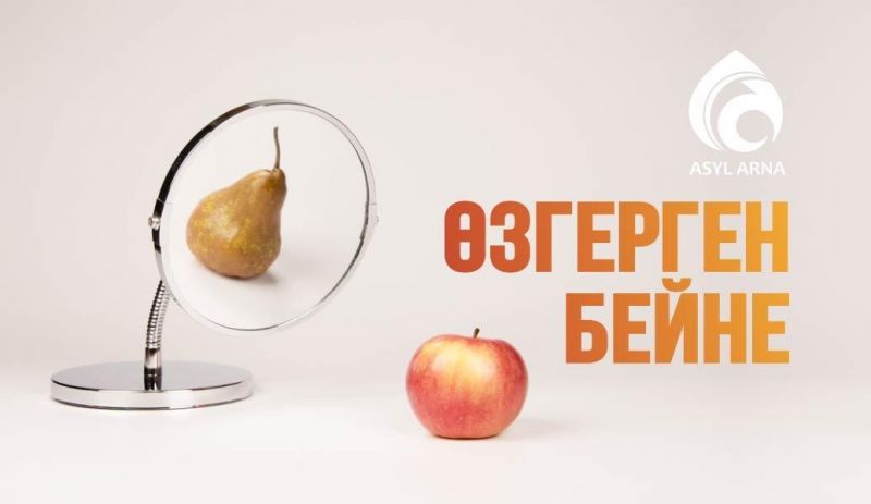 ӨЗГЕРГЕН БЕЙНЕ