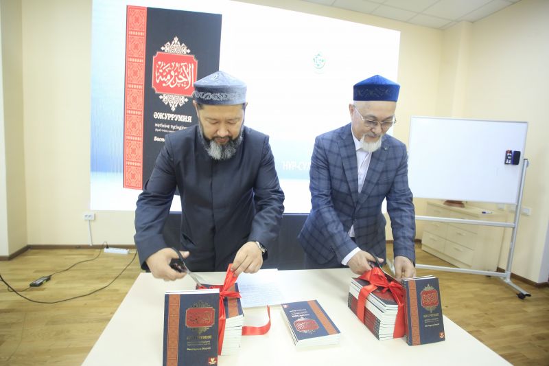 «ӘЖУРРУМИЯ МӘТІНІНЕ ТҮСІНДІРМЕ» КІТАБЫНЫҢ ТАНЫТЫМЫ ӨТТІ (ФОТО)