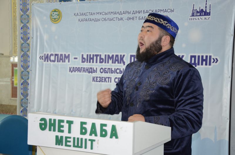 «ИСЛАМ - ЫНТЫМАҚ ПЕН БІРЛІК ДІНІ» ТАҚЫРЫБЫНДА НАСИХАТ АЙТЫЛДЫ