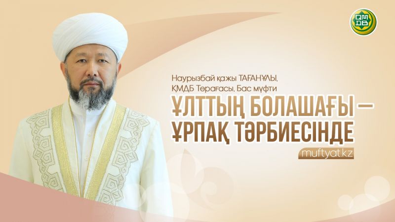 ҰЛТТЫҢ БОЛАШАҒЫ – ҰРПАҚ ТӘРБИЕСІНДЕ