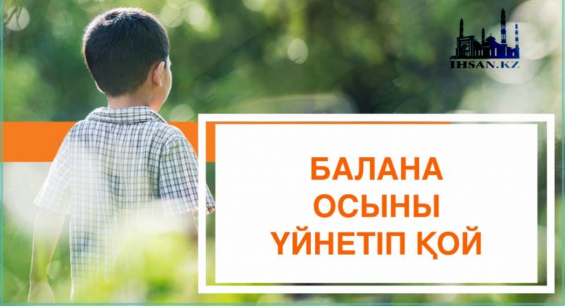 Балаңа осыны үйретіп қойшы...