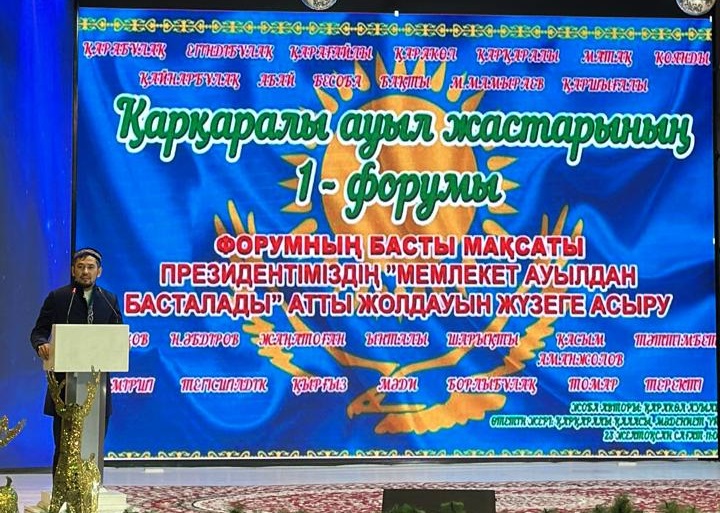 «Қарқаралы ауыл жастарның 1 –форумы» өтті