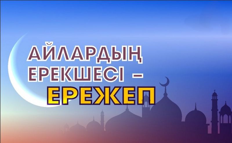Айлардың ерекшесі - Ережеп