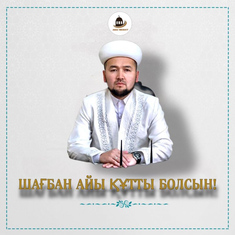 Шарапаты мол Шағбан құтты болсын!