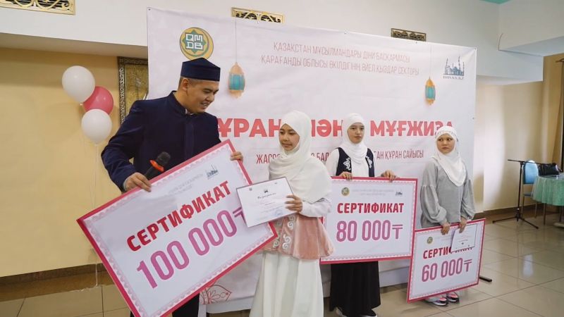 «Құран - мәңгі мұғжиза» атты  құран жарысы өтті