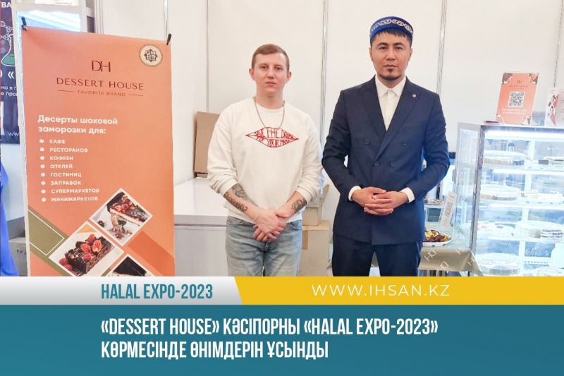 «Dessert House» кәсіпорнының өнімдері «HALAL EXPO-2023» көрмесінде өнімдерін ұсынды