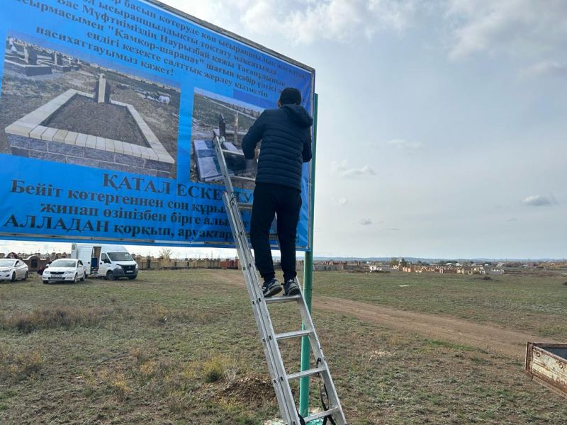 Топар кенті зиратына зиярат ережелері ілінді