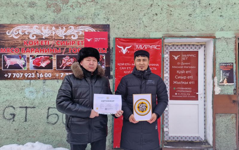 «Мирас ет» ет дүкені сертификатталды