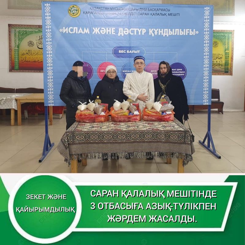 Саран қалалық мешітінде қайырымдылық шарасы жүзеге асты
