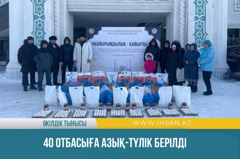 40 отбасыға азық-түлік үлестірілді