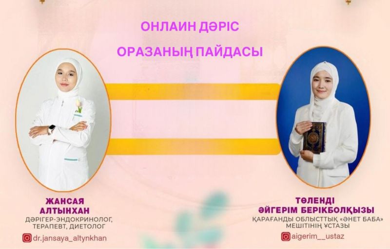 Оразаға қатысты онлаин дәріс өтті