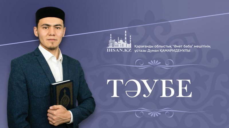 Тәубе