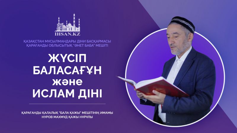 Жүсіп Баласағұн және ислам діні