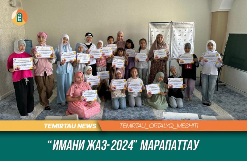 «Жақып Ақбай» мешітінде жазғы дәріс аяқталды 