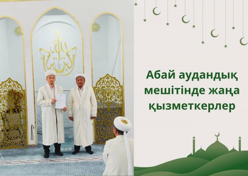 Абай аудандық мешітінде жаңа қызметкерлер