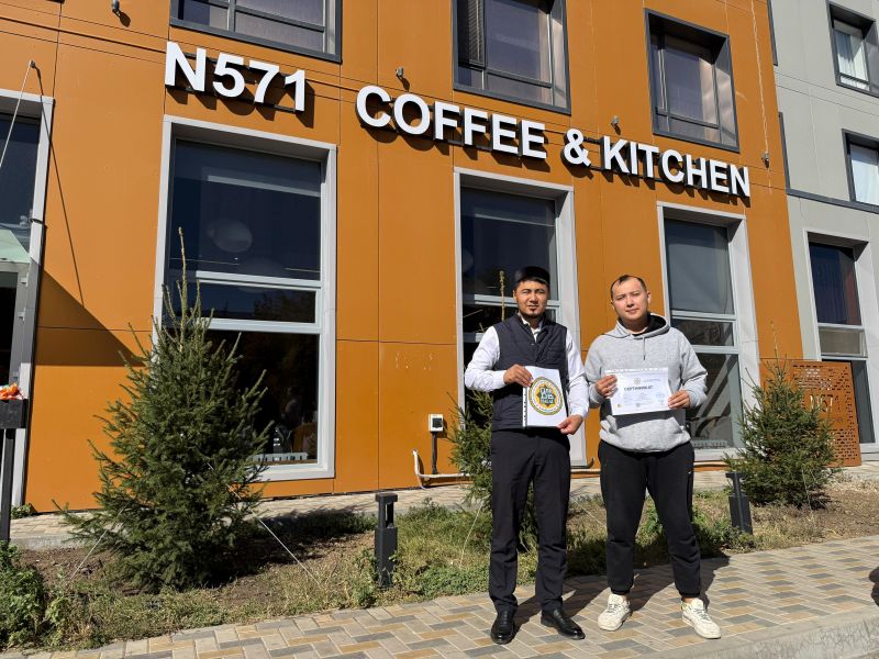 № 571 COFFEE & KITCHEN ТАМАҚТАНУ ОРЫНЫ СЕРТИФИКАТТАЛДЫ!