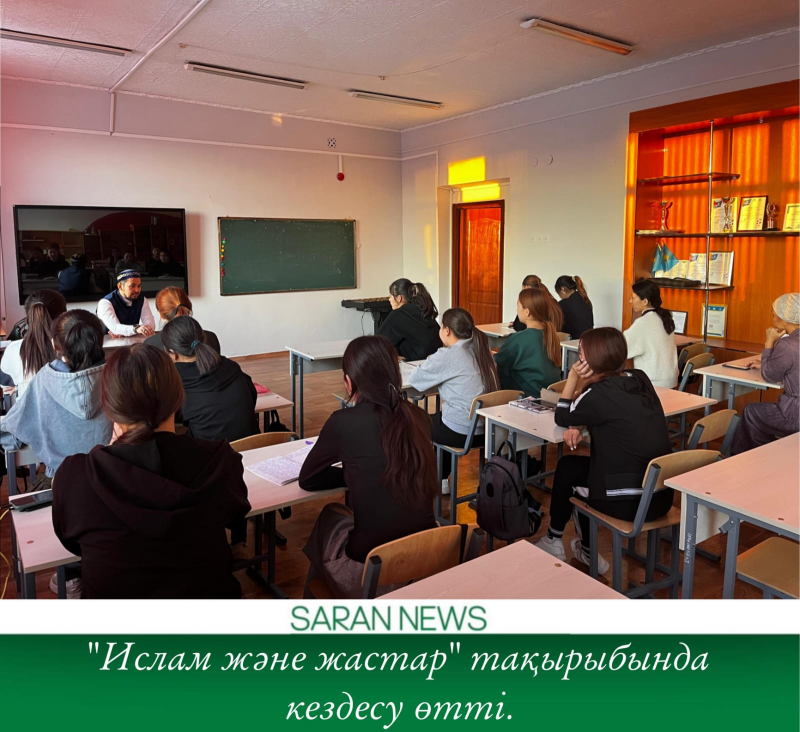 Саран қалалық мешітінің имамы студенттермен кездесті