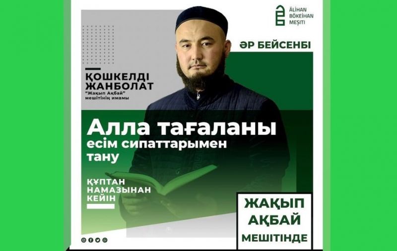 «Жақып Ақбай» мешітінде «Алланы есім сипаттарымен тану» дәрісі өткізілді