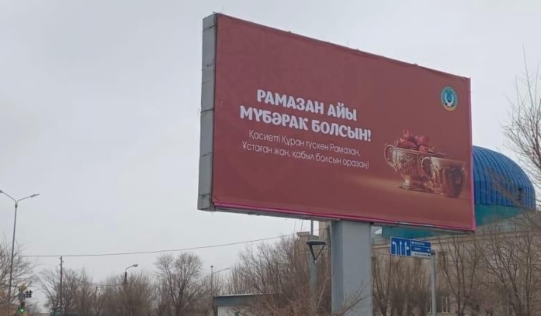 Қасиетті Рамазан айына орай Қарағандыда баннерлер ілінді