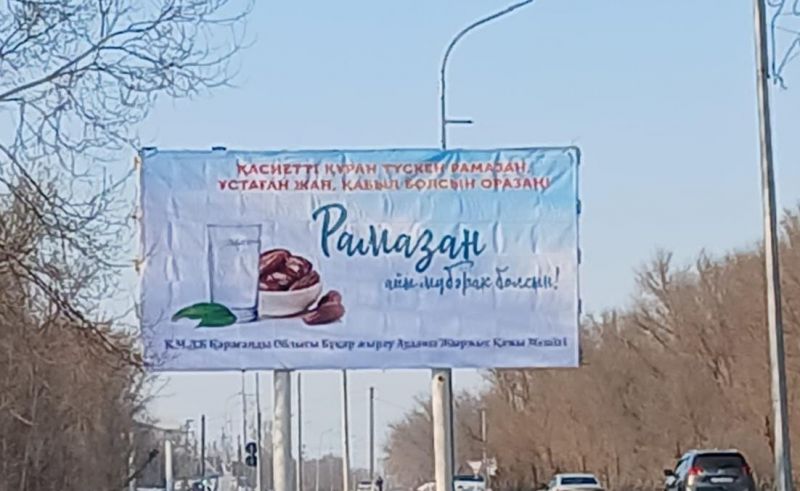 Бұқар Жырау ауданында Рамазанға орай баннерлері орнатылды