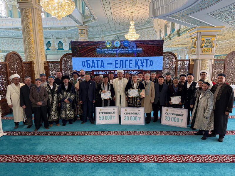 Қарағанды облысы мешіттерінің ақсақалдары арасында «Ақ бата» сайысы өтті