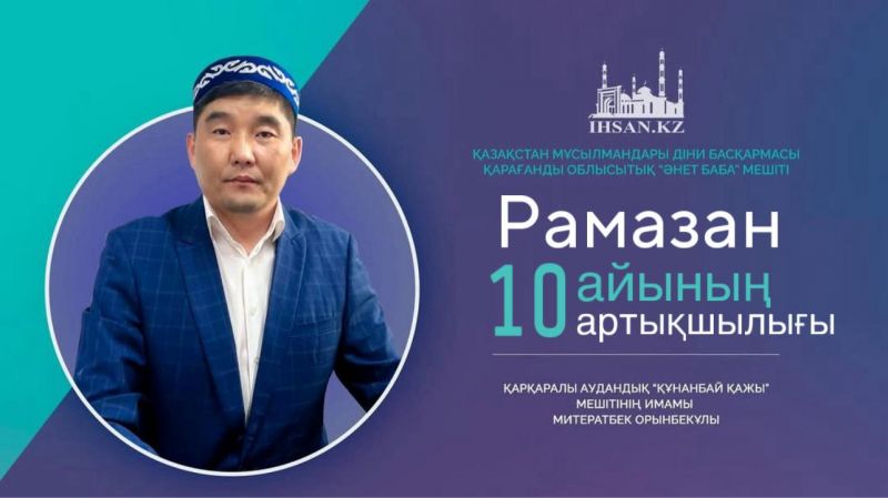 Рамазан айының он артықшылығы