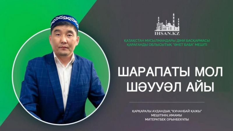 Шарапаты мол Шәууәл айы