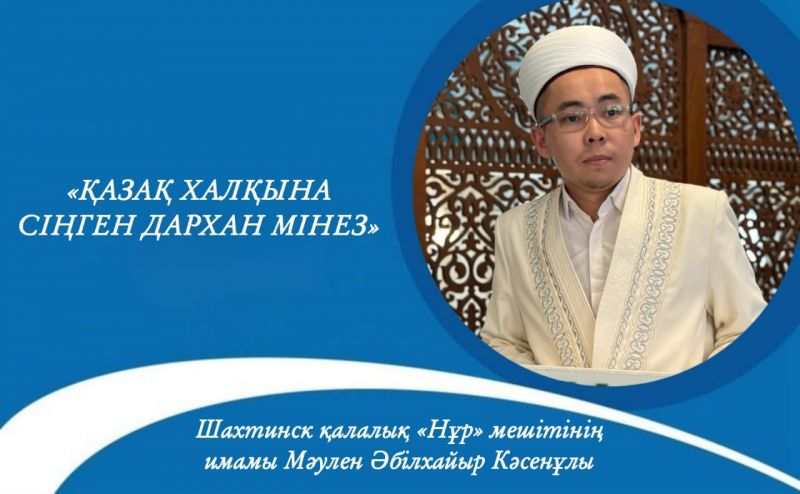 Қазақ халқына сіңген дархан мінез