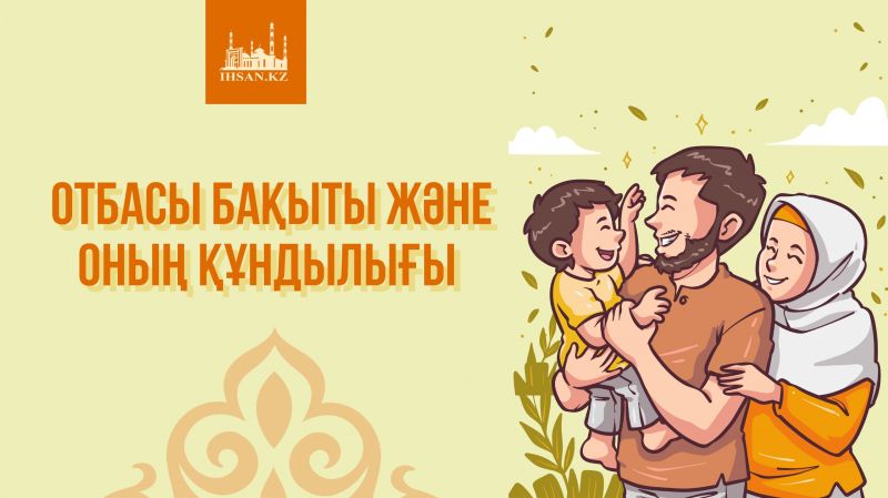 ОТБАСЫ БАҚЫТЫ ЖӘНЕ ОНЫҢ ҚҰНДЫЛЫҒЫ