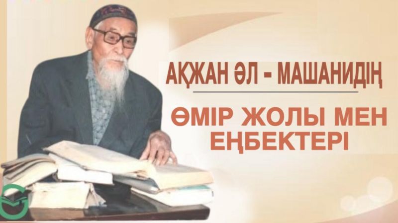 Әл-Машанидің өмір тарихы