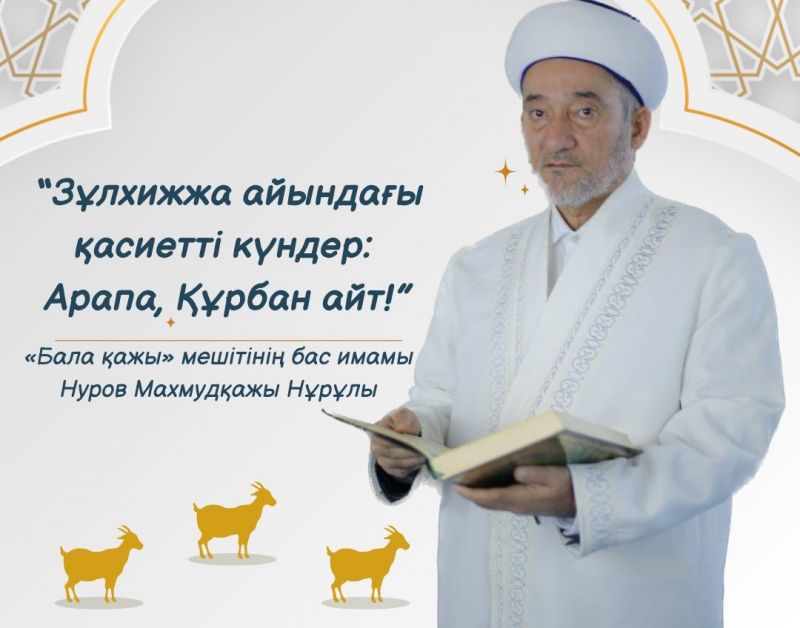 Зулхижжа айындағы қасиетті күндер: Арапа, Құрбан айт