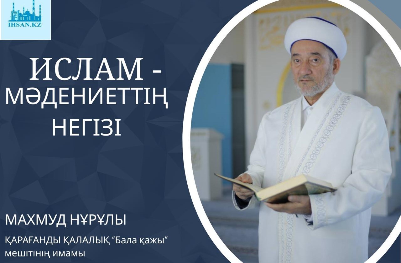 Ислам діні - мәдениеттің негізі