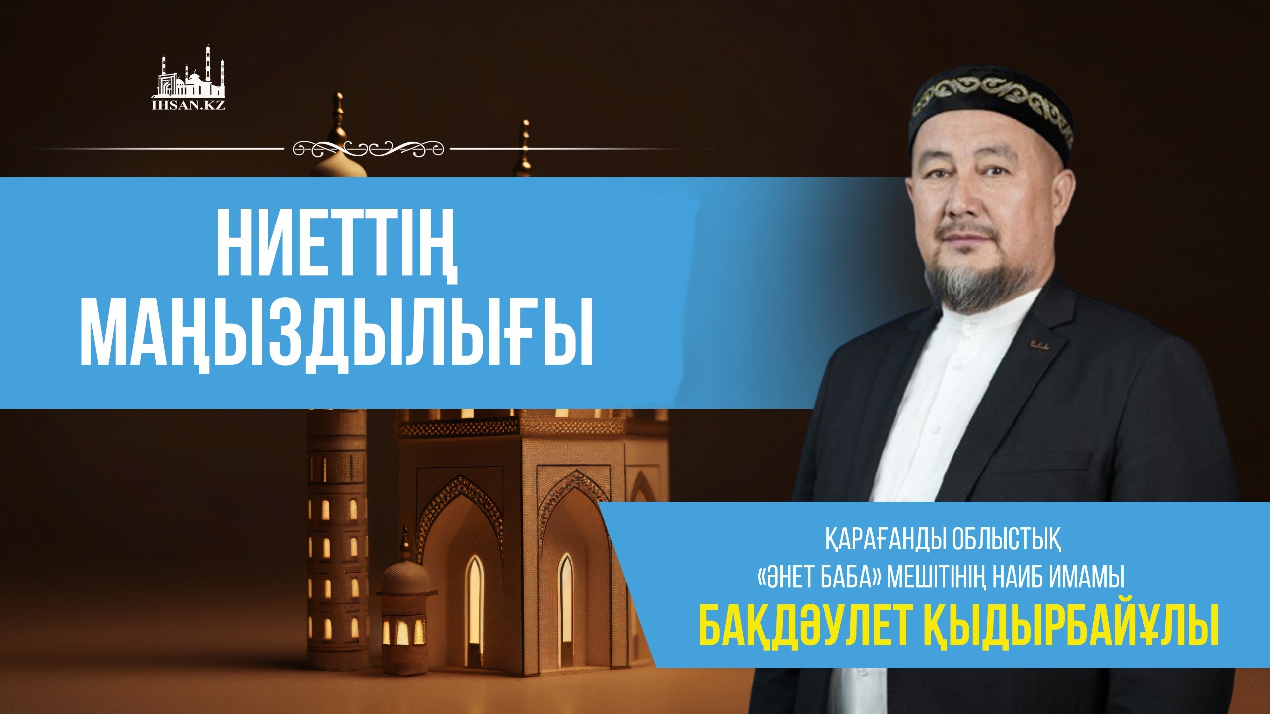 Ниеттің маңыздылығы