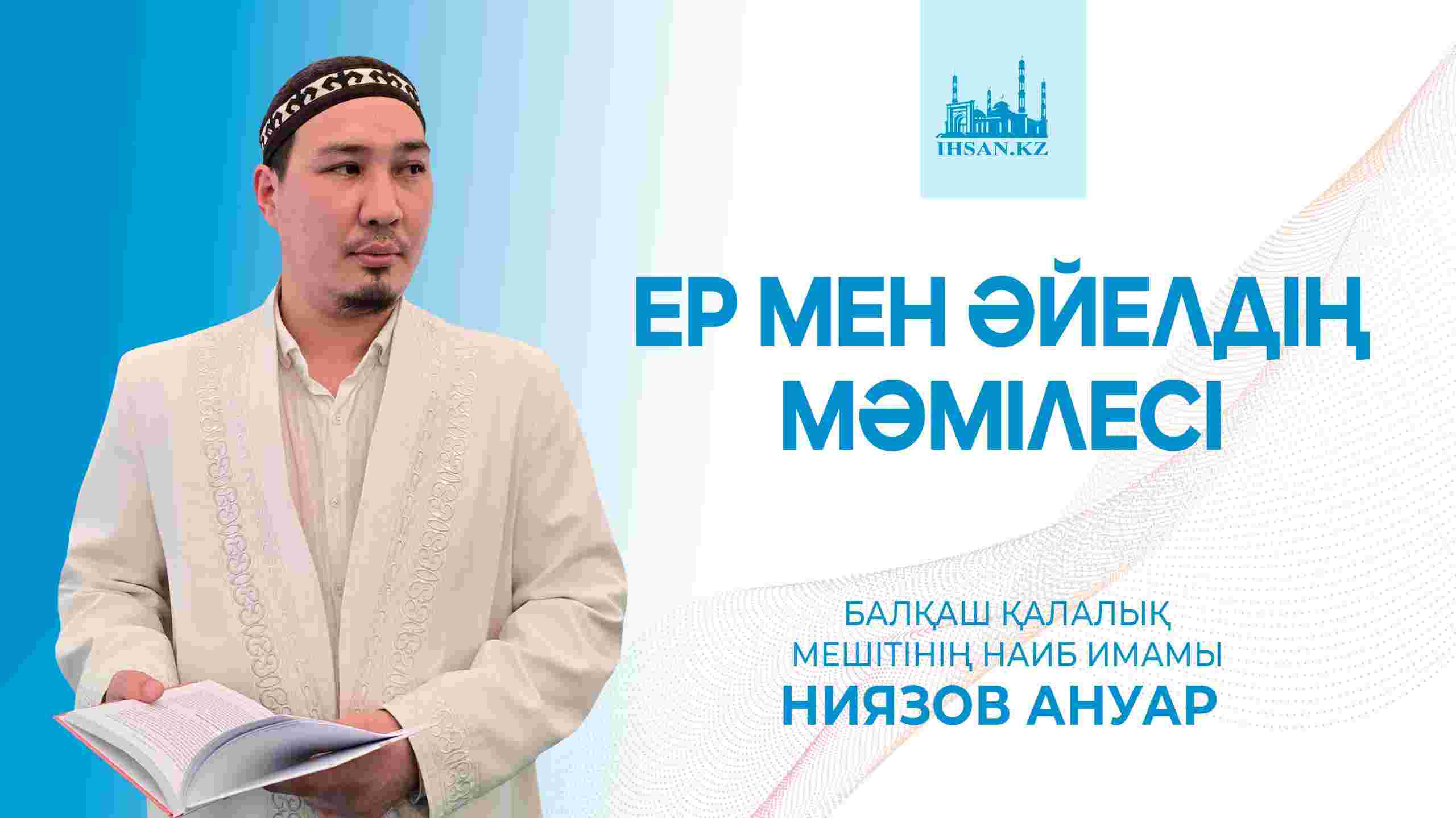 Ер мен әйелдің мәмілесі