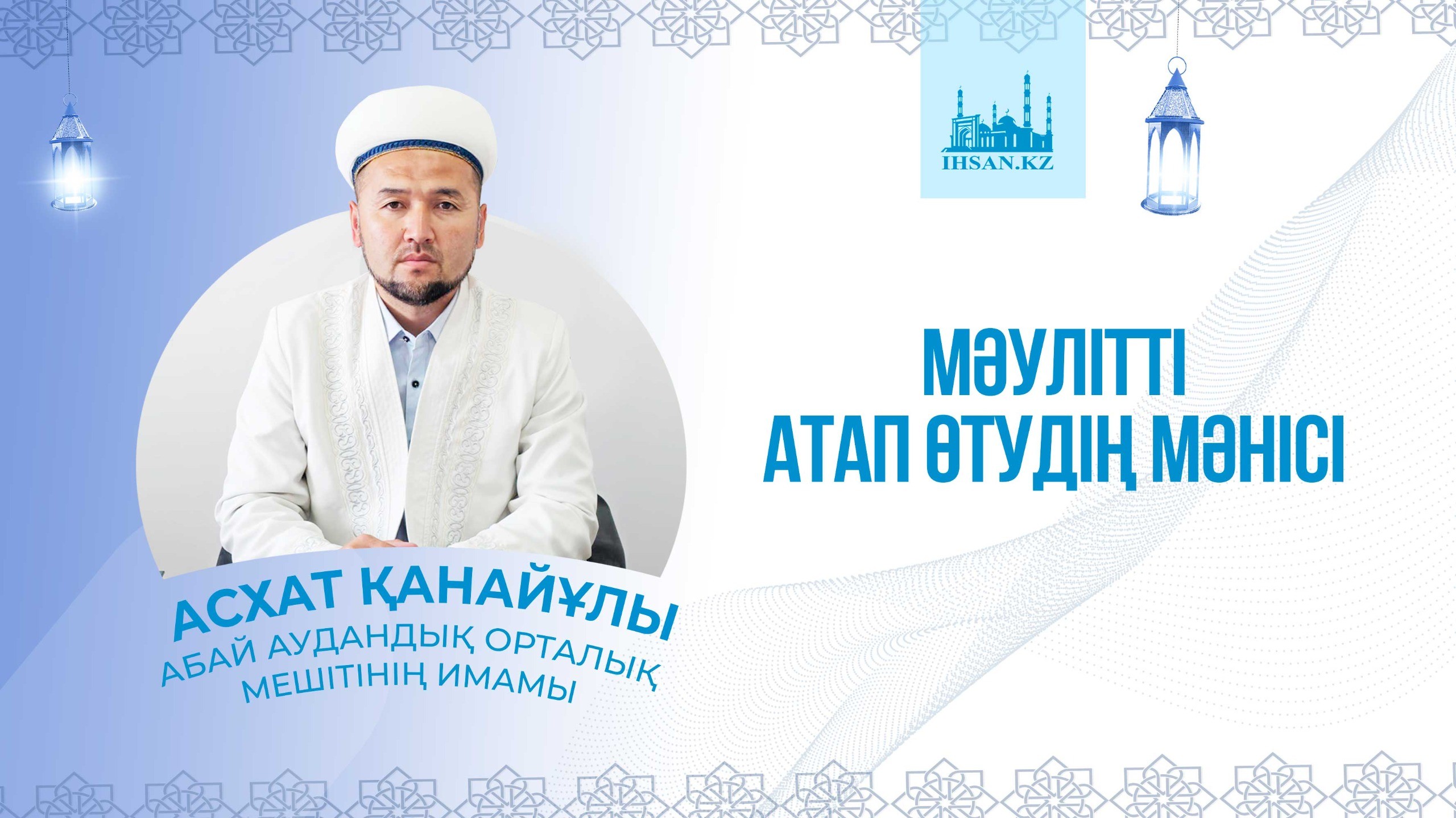 МӘУЛІТТІ АТАП ӨТУДІҢ МӘНІСІ