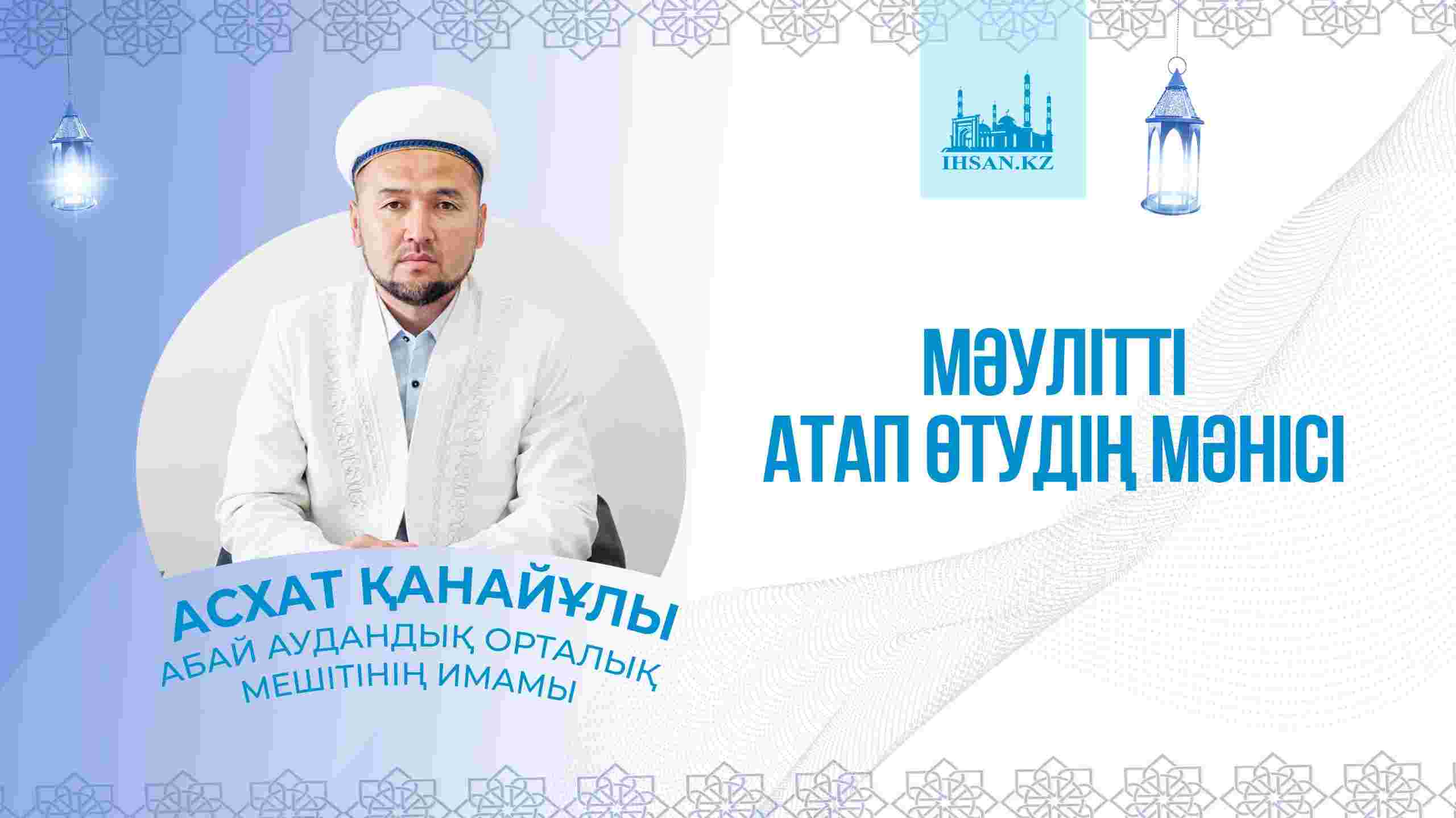 МӘУЛІТТІ АТАП ӨТУДІҢ МӘНІСІ