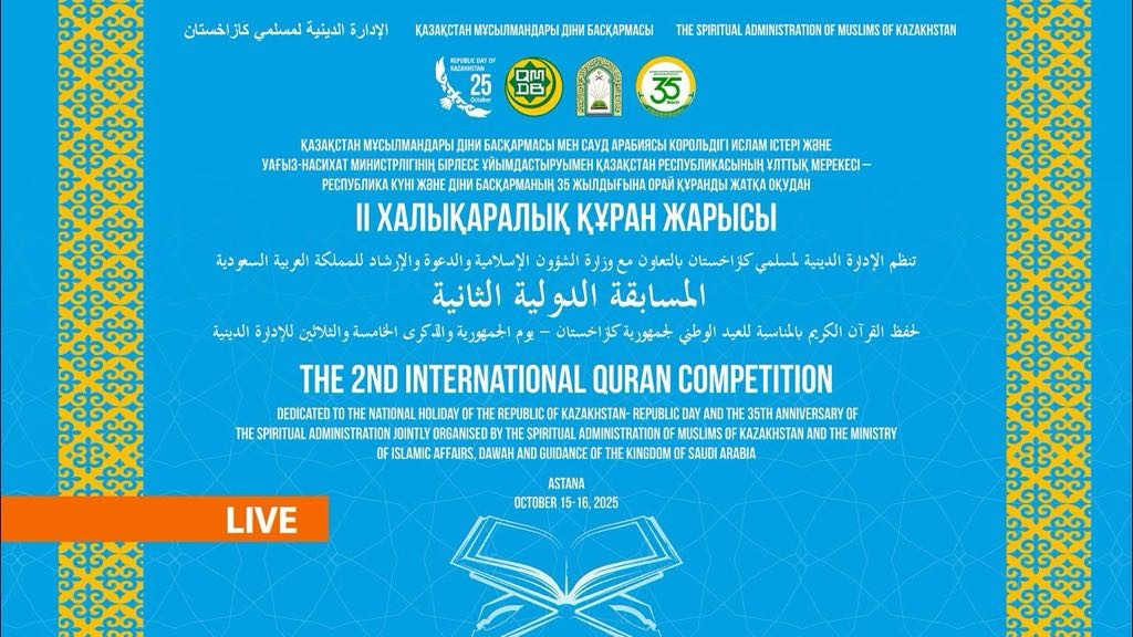 ІІ ХАЛЫҚАРАЛЫҚ ҚҰРАН ЖАРЫСЫ — ТІКЕЛЕЙ ЭФИРДЕ