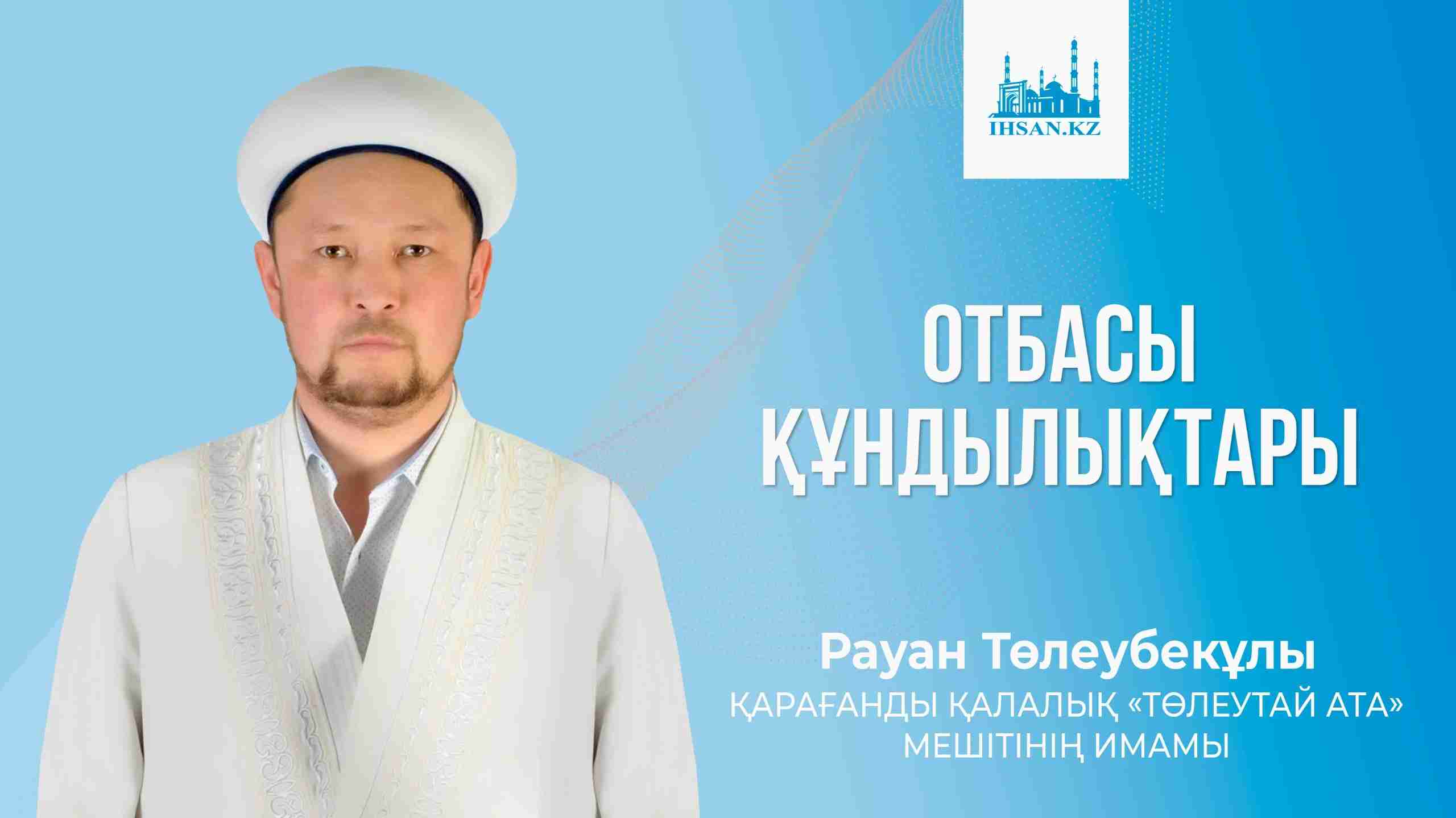 Отбасы құндылықтары