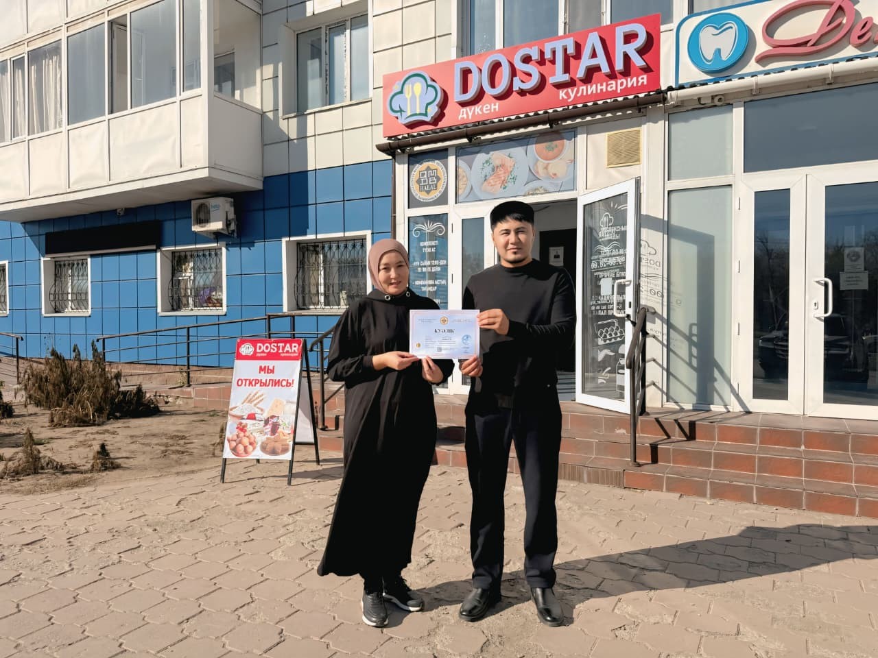 «DOSTAR» ҚОҒАМДЫҚ ТАМАҚТАНУ ОРНЫ  ХАЛАЛ СЕРТИФИКАТЫН ИЕЛЕНДІ