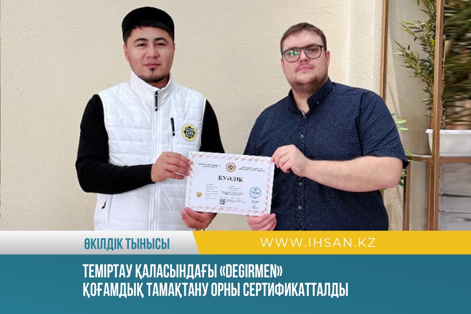 ТЕМІРТАУ ҚАЛАСЫНДАҒЫ «DEGIRMEN» ҚОҒАМДЫҚ ТАМАҚТАНУ ОРНЫ СЕРТИФИКАТТАЛДЫ